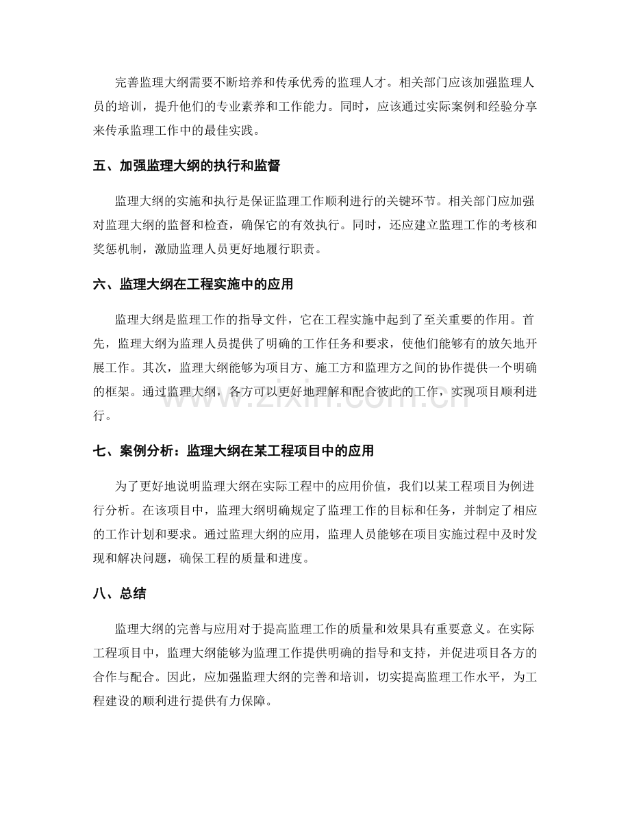 监理大纲的完善与应用.docx_第2页