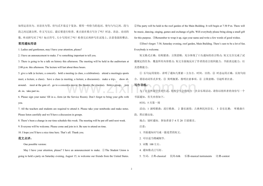 高考英语应用文写作指导—通知.doc_第2页