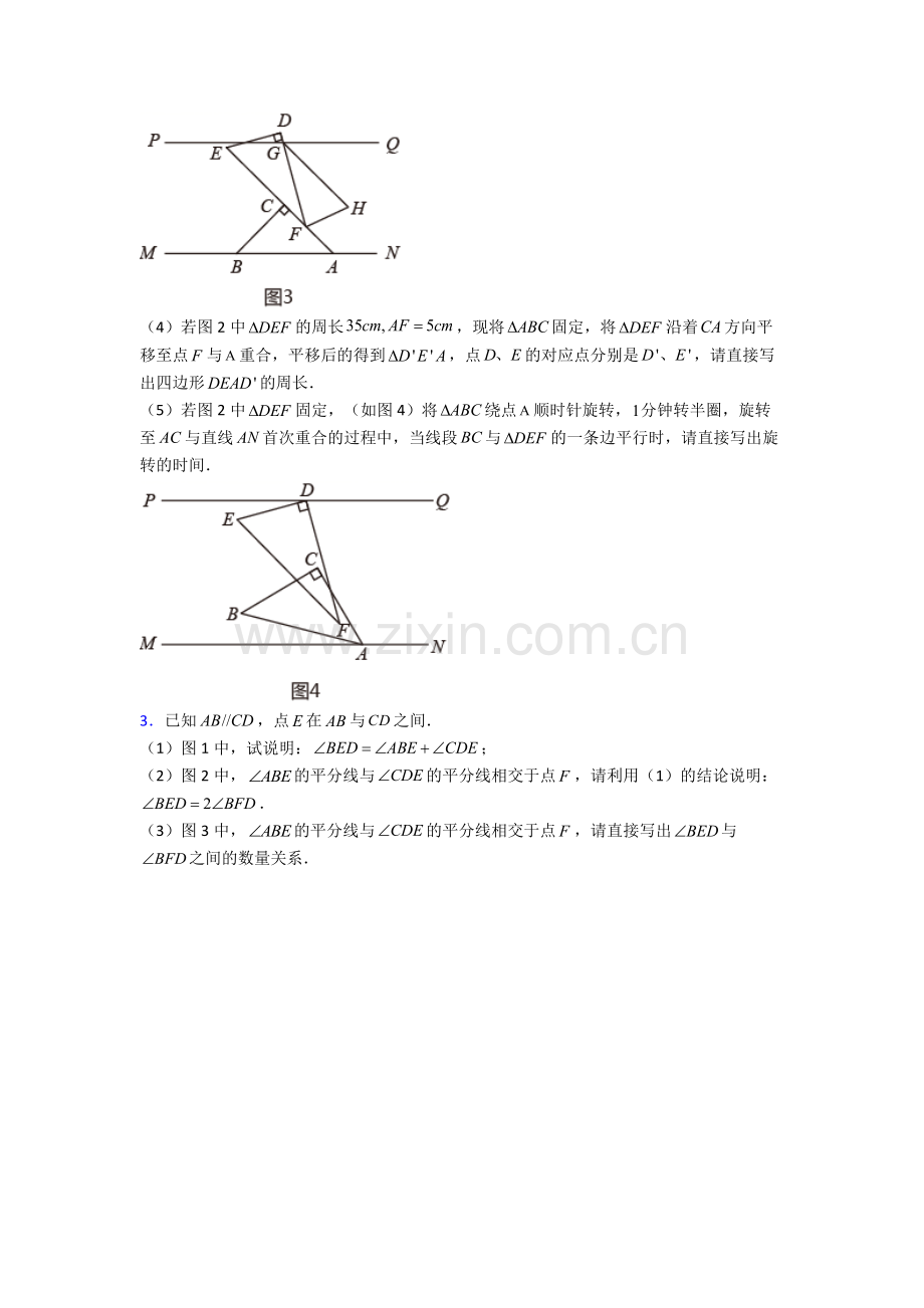 成都七中嘉祥外国语学校七年级下册数学期末试卷（培优篇）（Word版-含解析）.doc_第2页