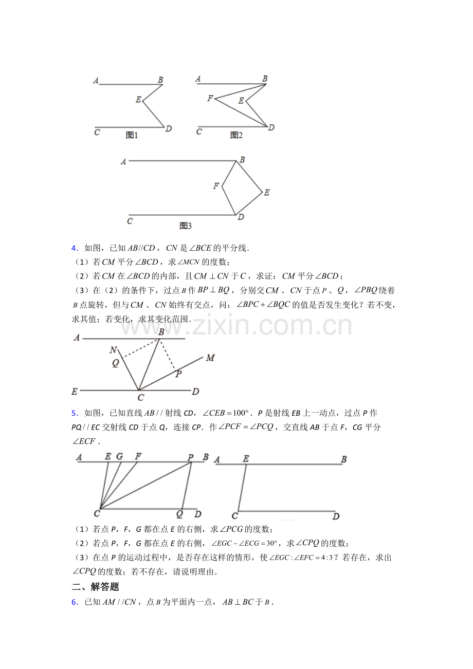 成都七中嘉祥外国语学校七年级下册数学期末试卷（培优篇）（Word版-含解析）.doc_第3页