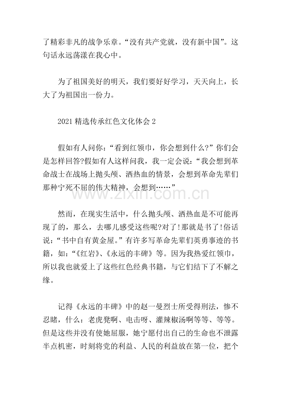 2021传承红色文化心得体会范文十篇.doc_第2页