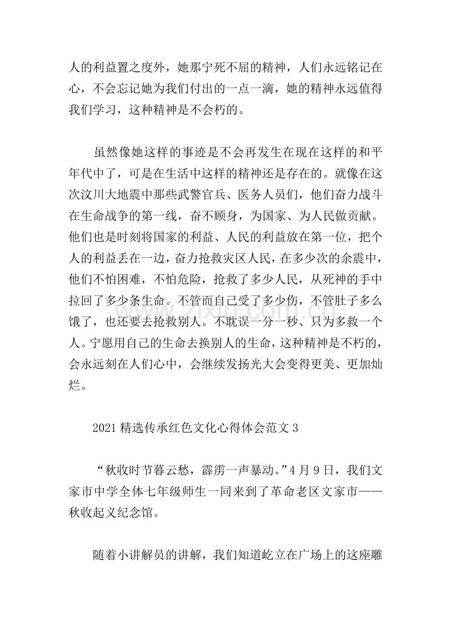 2021传承红色文化心得体会范文十篇.doc_第3页