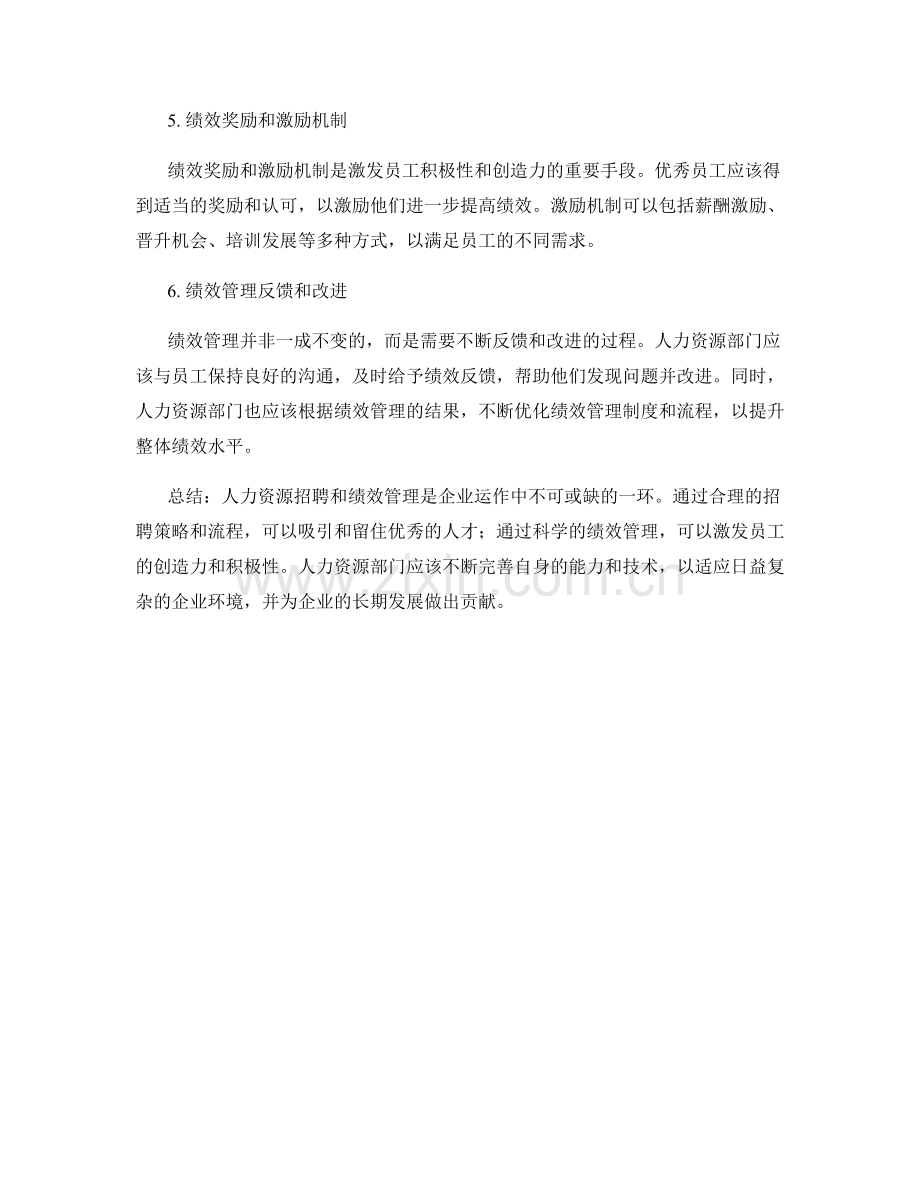 报告中的人力资源招聘和绩效管理.docx_第2页