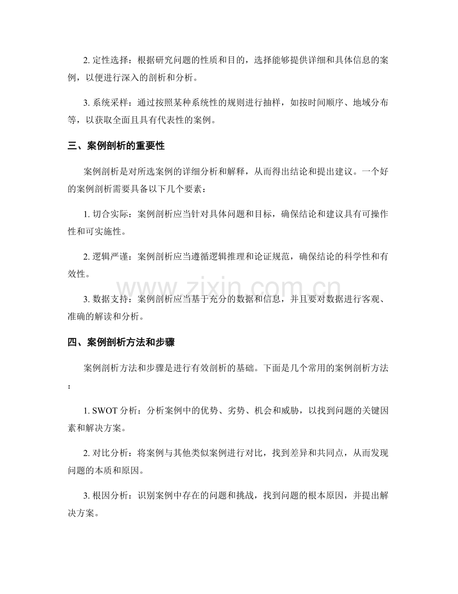 报告中的案例选择和剖析方法.docx_第2页