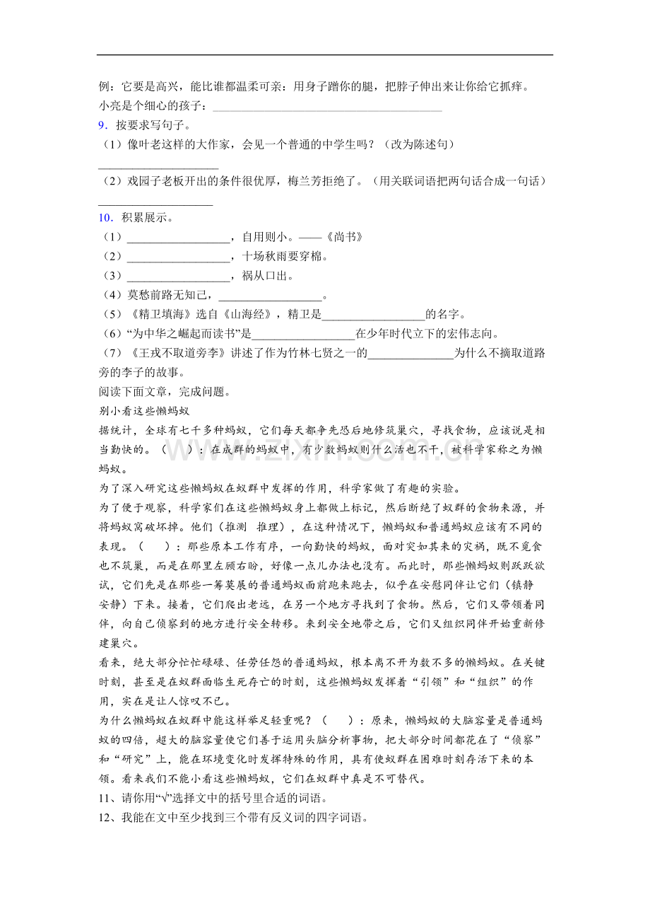 四年级上学期期末语文复习提高试卷测试卷(含答案).doc_第2页