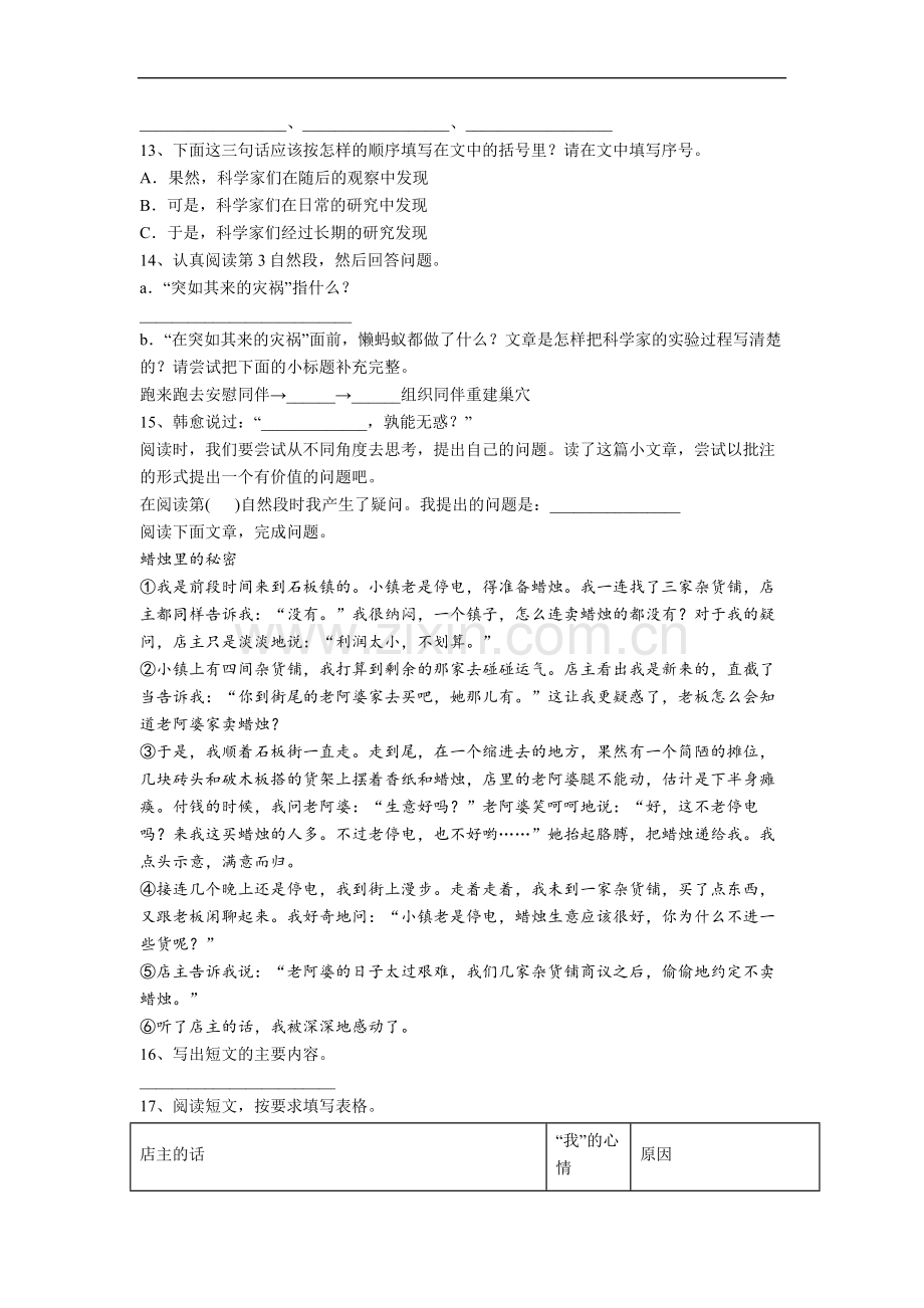 四年级上学期期末语文复习提高试卷测试卷(含答案).doc_第3页