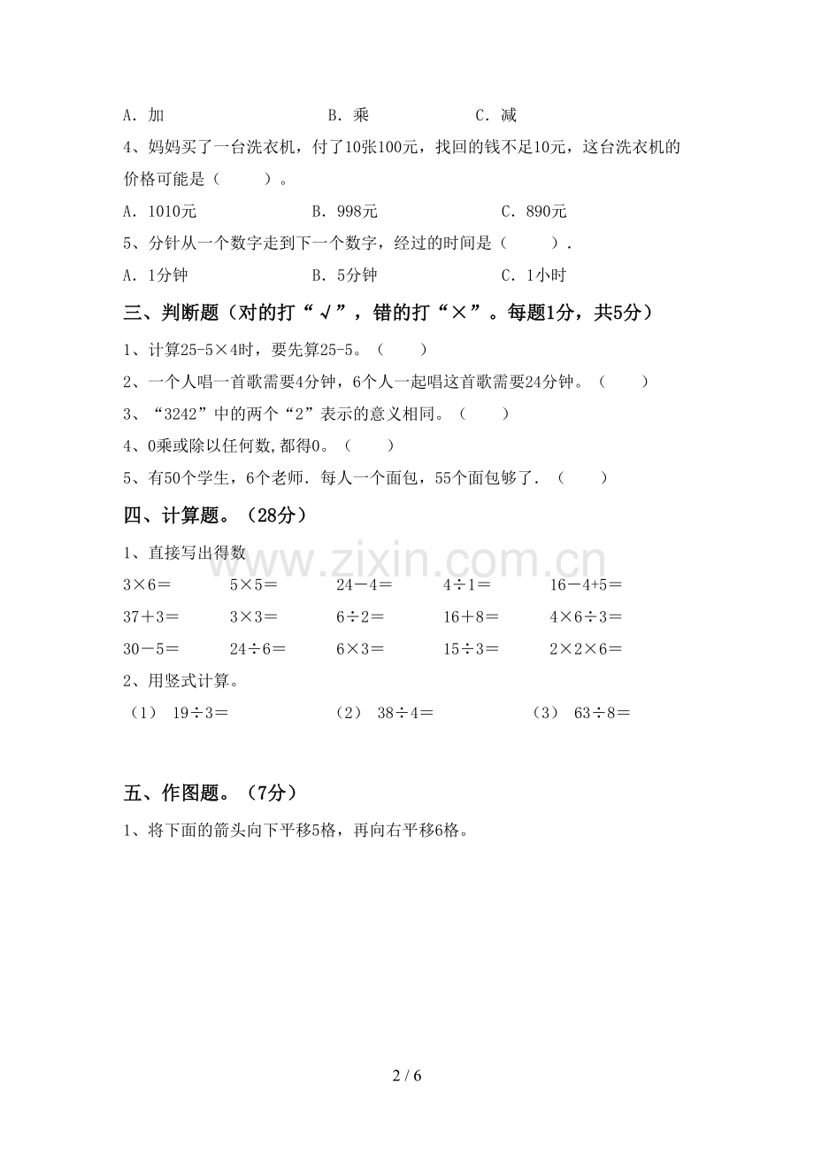 2023年部编版二年级数学下册期中试卷(加答案).doc_第2页