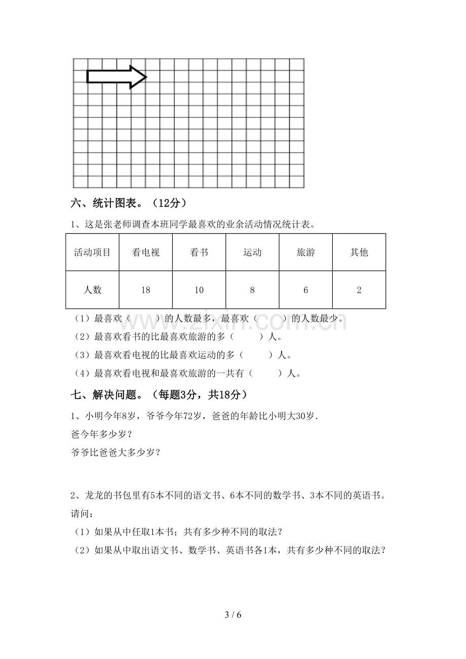 2023年部编版二年级数学下册期中试卷(加答案).doc_第3页