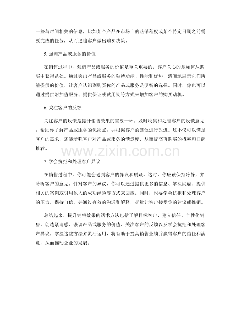 提升销售效果的话术方法.docx_第2页