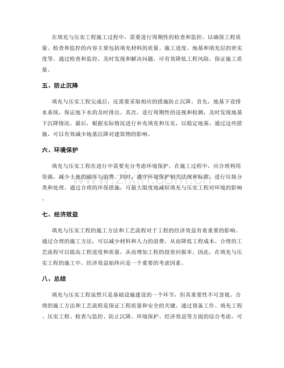 填充与压实工程的施工方法与工艺流程.docx_第2页