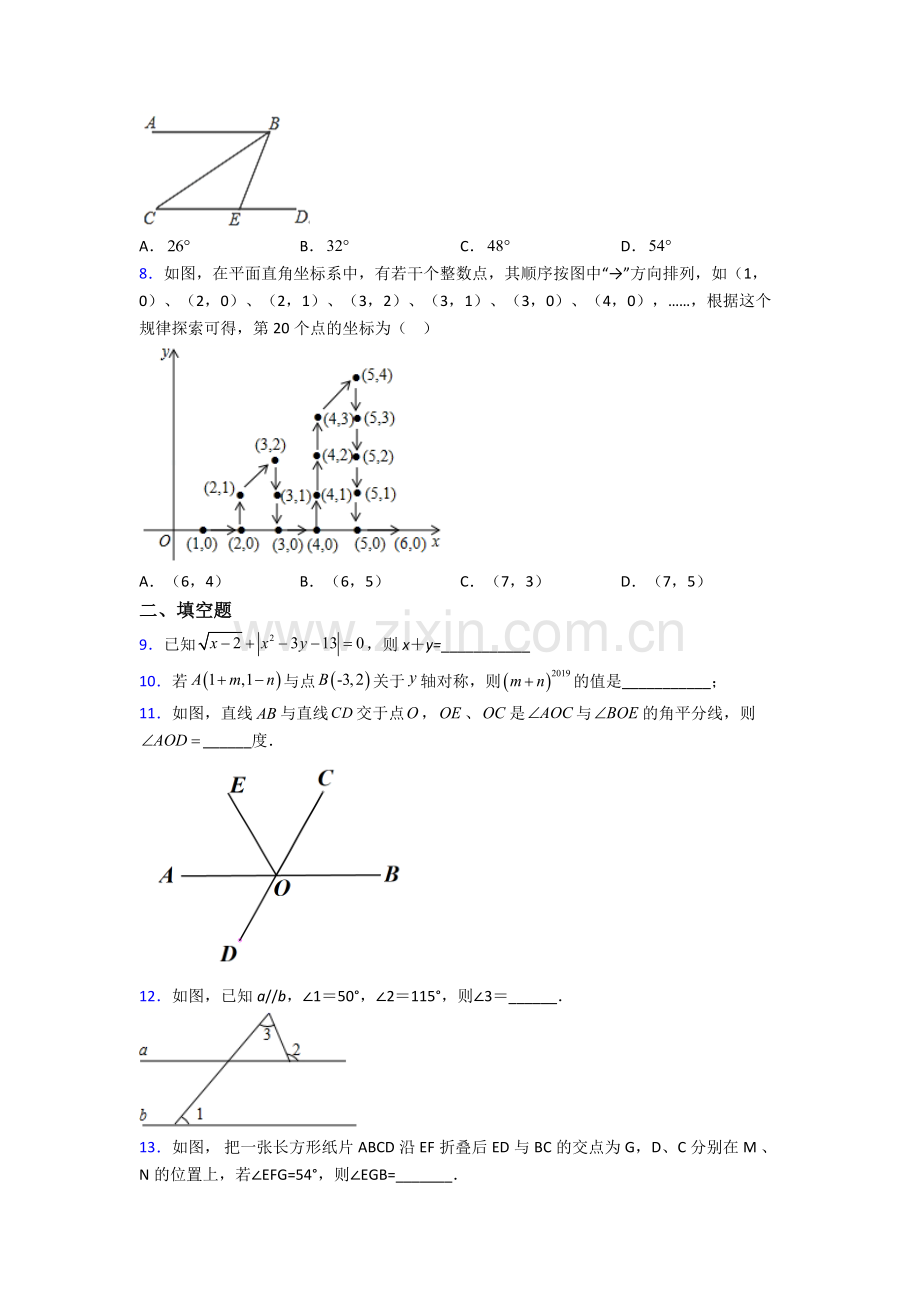 呼和浩特市人教版(七年级)初一下册数学期末压轴难题测试题及答案.doc_第2页