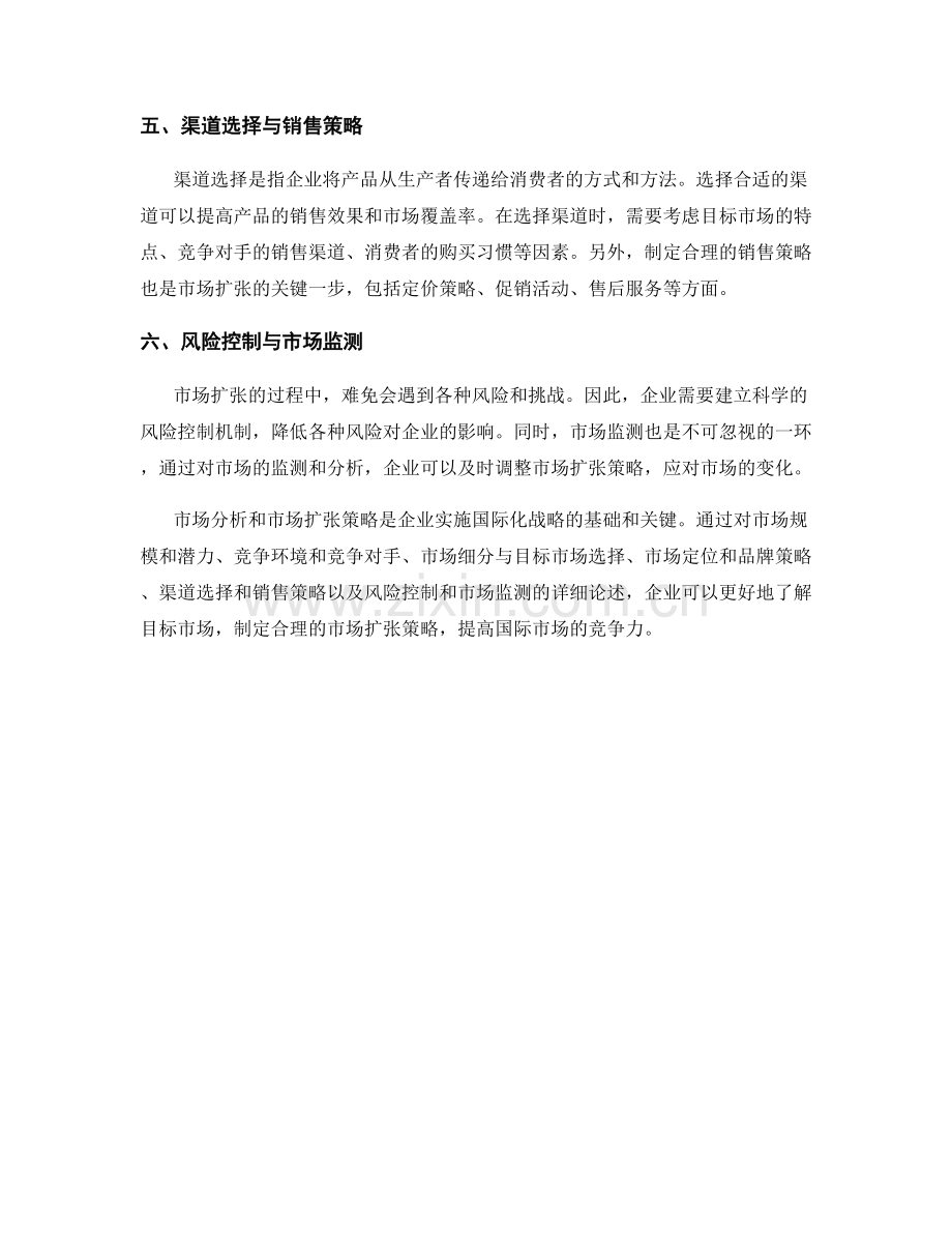 报告中的国际市场分析和市场扩张策略.docx_第2页