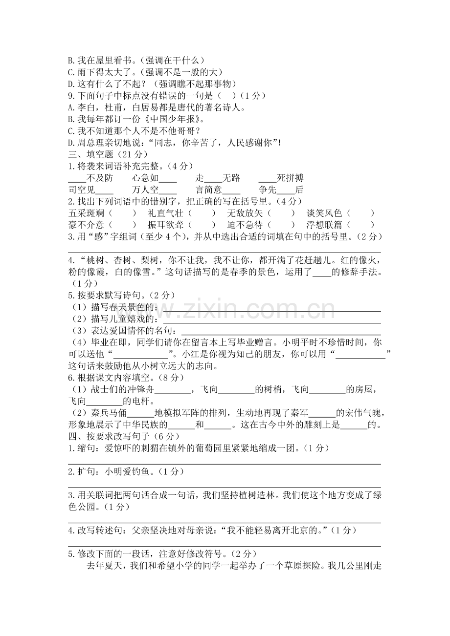 成都市第三十八中学校初一新生分班(摸底)语文考试模拟试卷(10套试卷带答案解析).doc_第2页