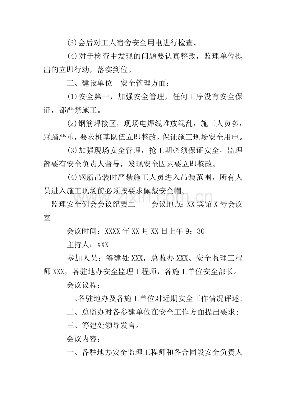 监理安全例会会议纪要.doc_第2页