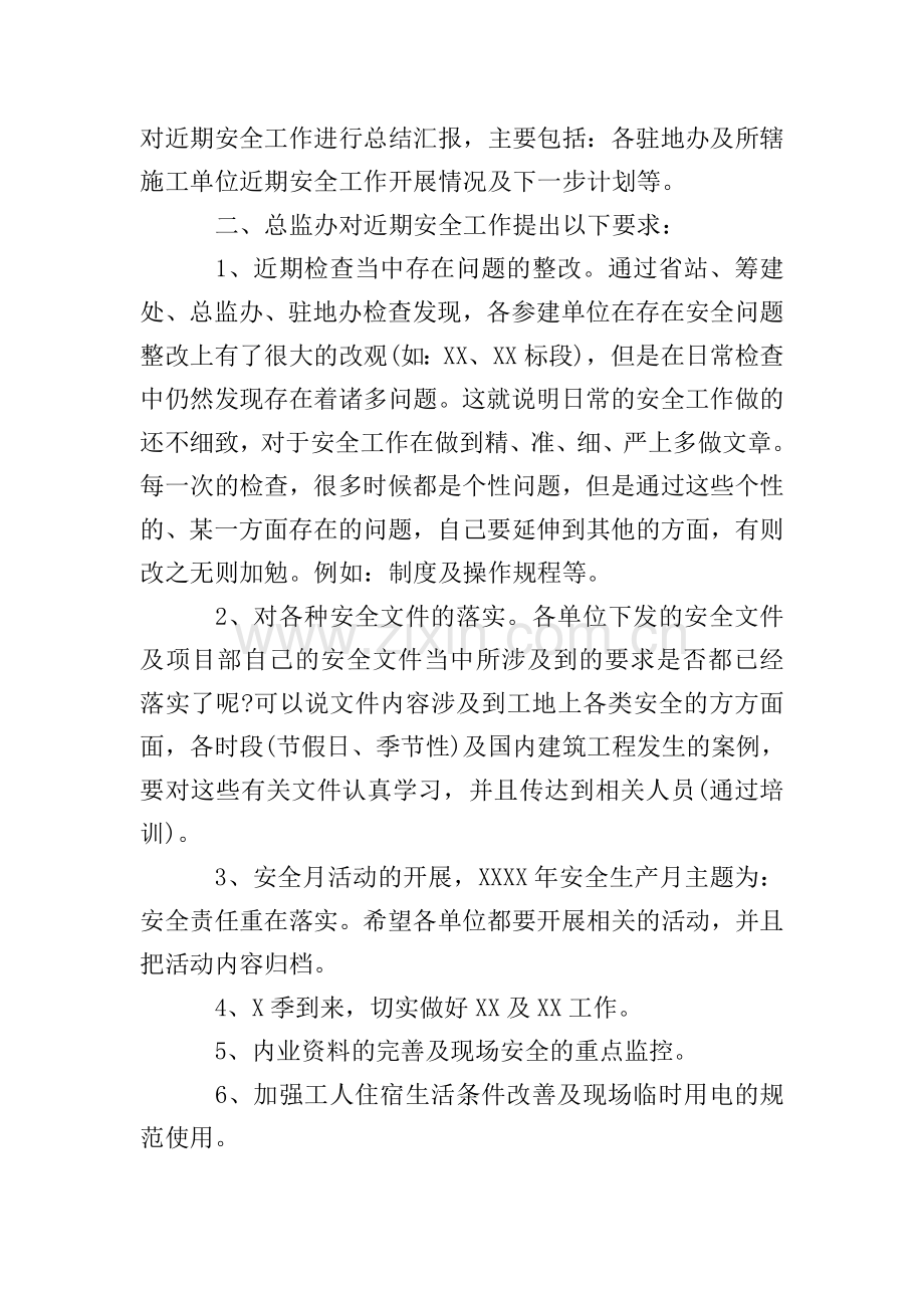 监理安全例会会议纪要.doc_第3页