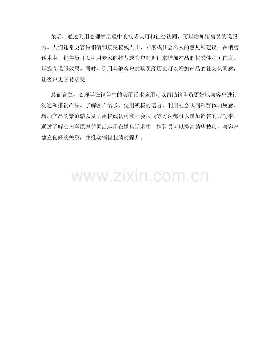 心理学在销售中的实用话术应用.docx_第2页