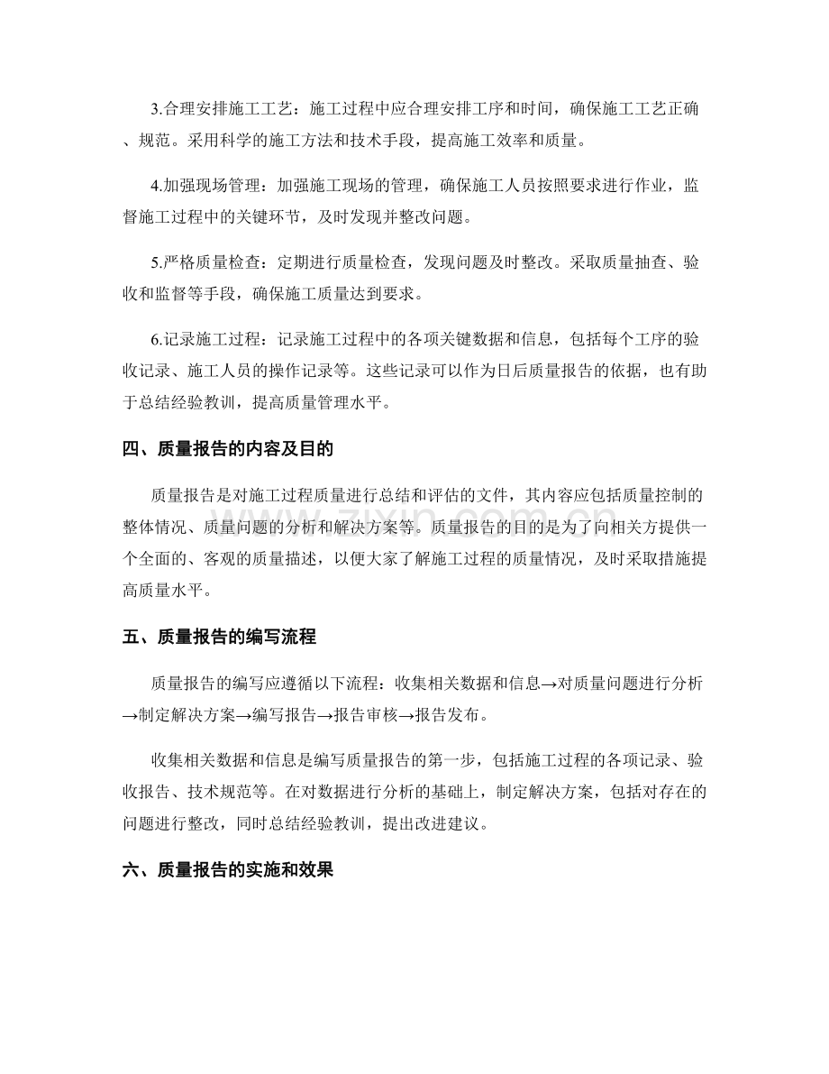 施工过程质量控制与质量报告.docx_第2页