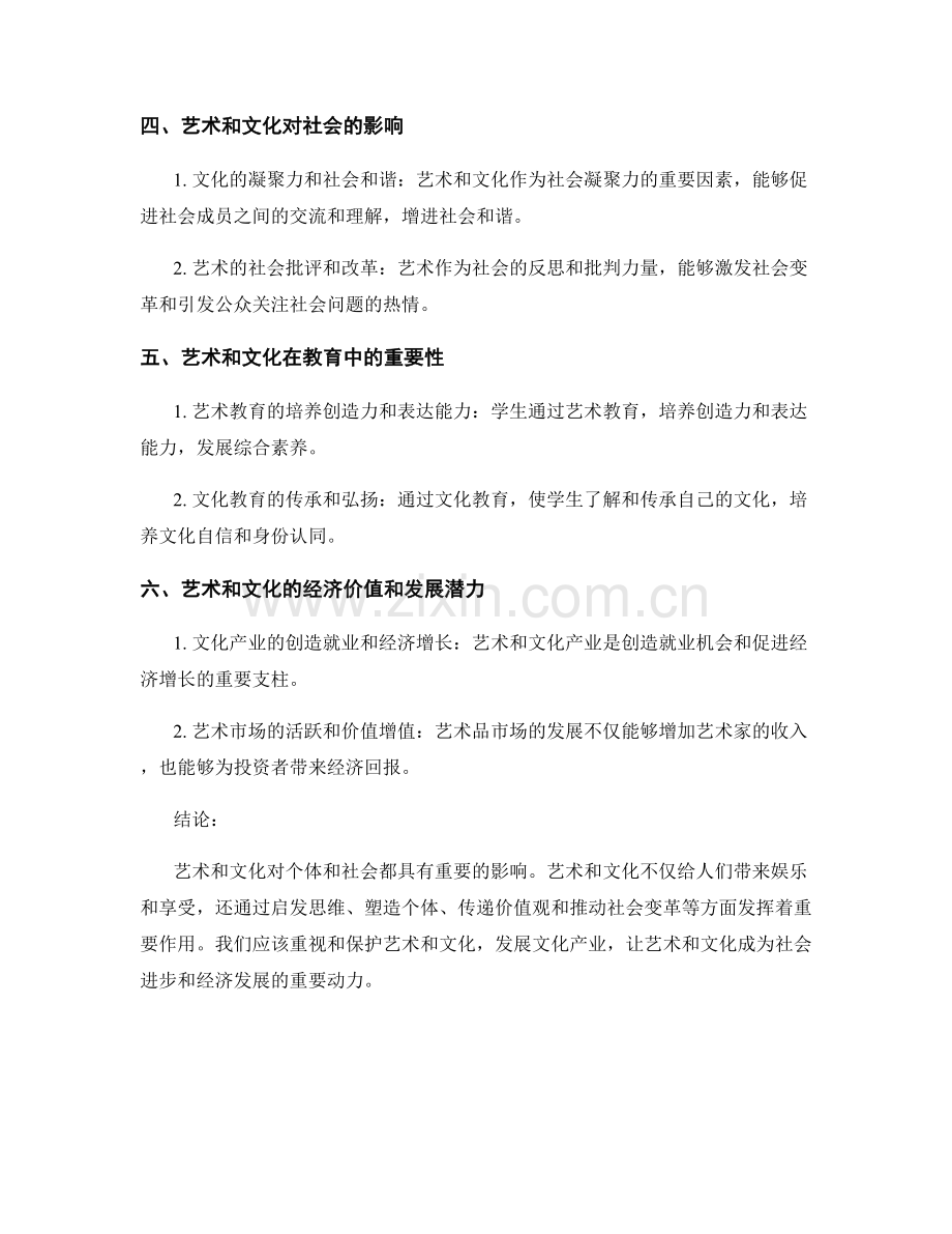 报告中的艺术和文化影响分析.docx_第2页