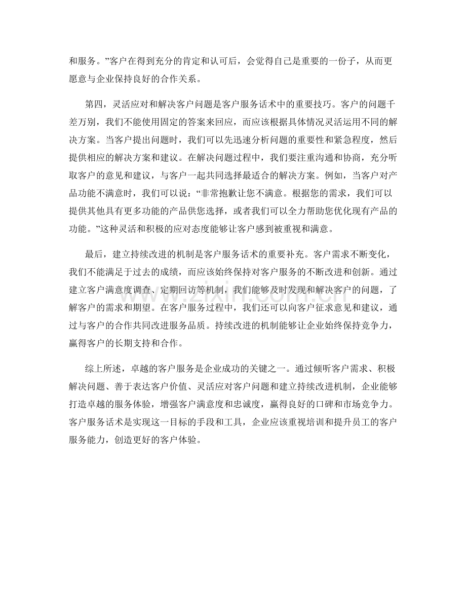 客户服务话术：打造卓越的服务体验.docx_第2页