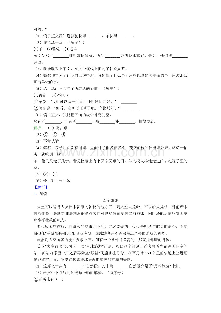 部编版二年级语文课外阅读练习试题真题带答案解析.doc_第2页