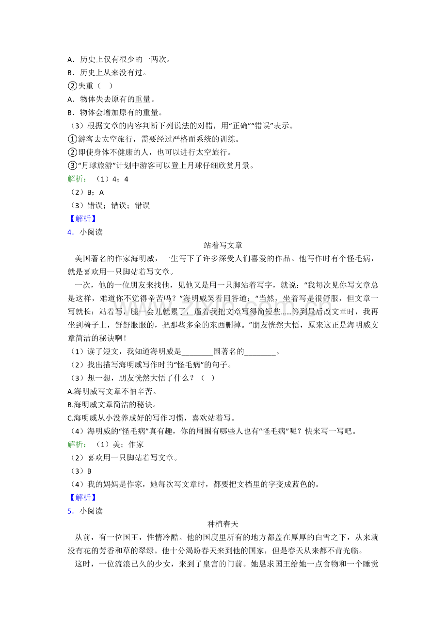 部编版二年级语文课外阅读练习试题真题带答案解析.doc_第3页