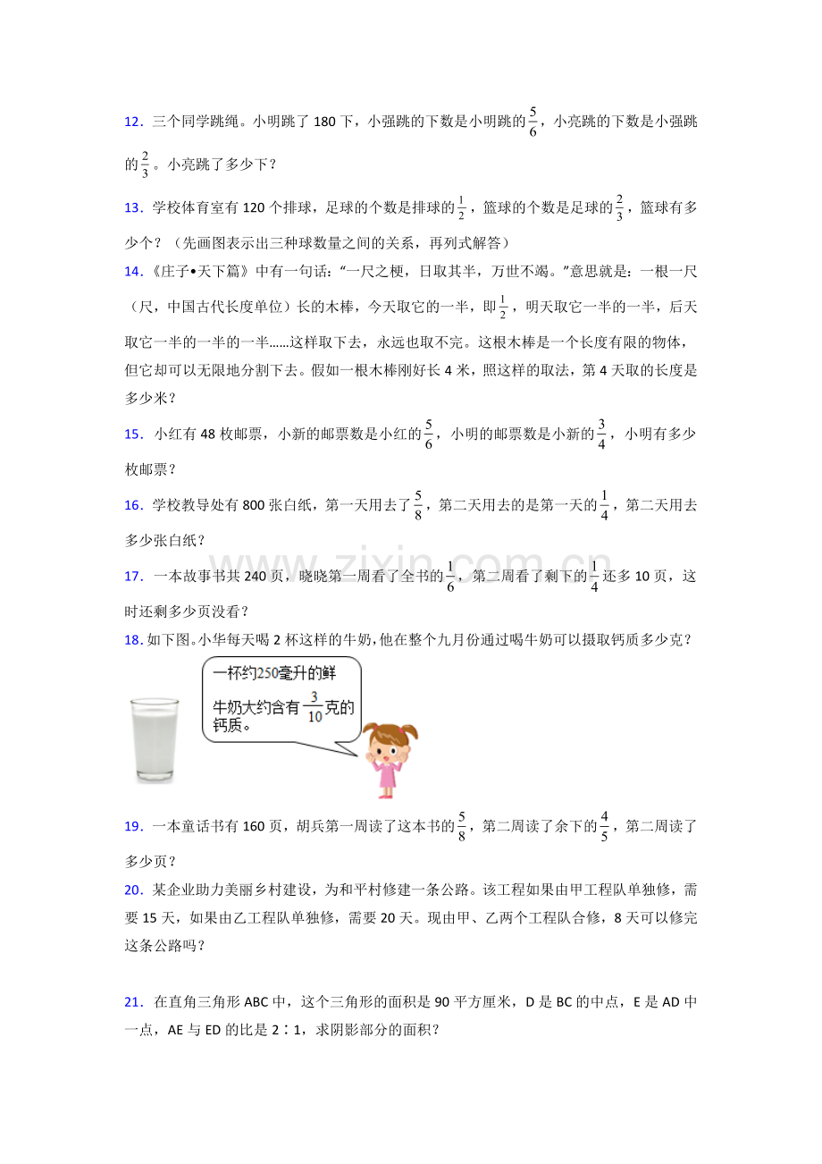 六年级人教版上册数学应用题解决问题试题(附答案).doc_第2页