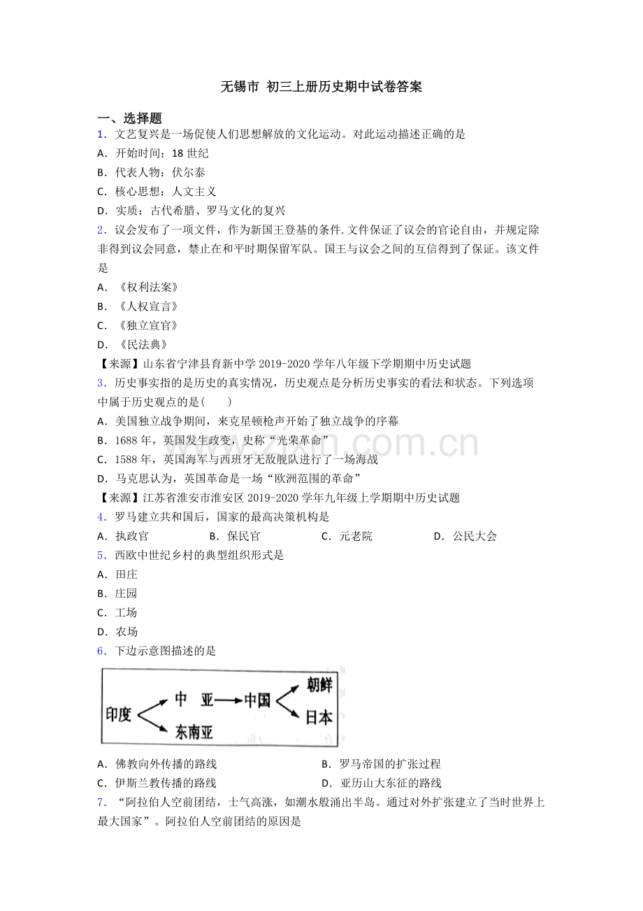 无锡市-初三上册历史期中试卷答案.doc_第1页