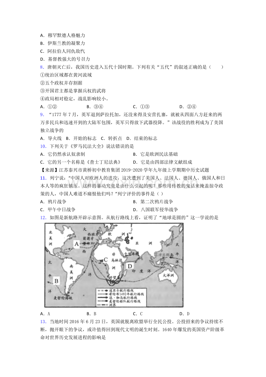 无锡市-初三上册历史期中试卷答案.doc_第2页