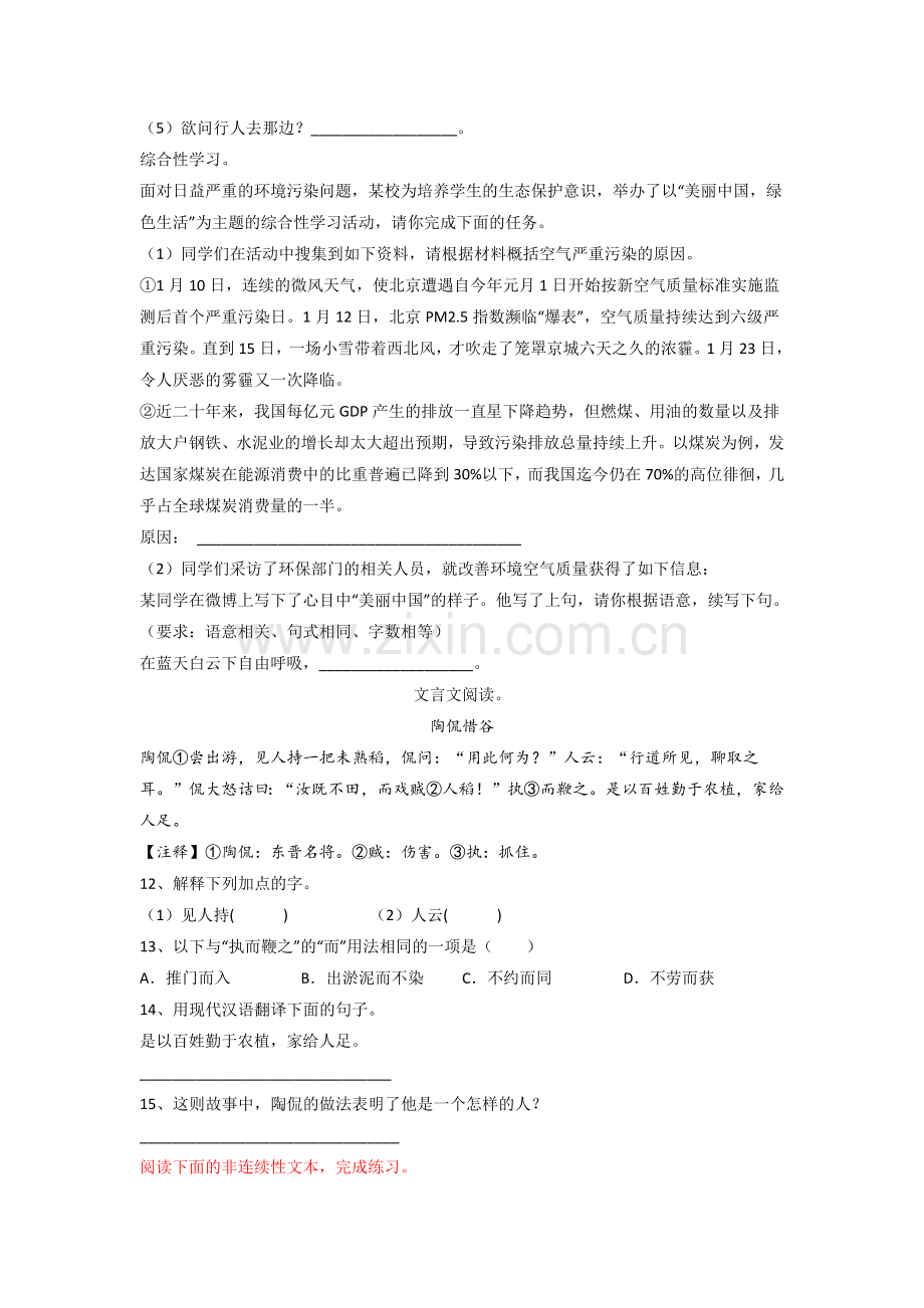 成都四川省成都市中和中学新初一分班语文试卷含答案.doc_第3页