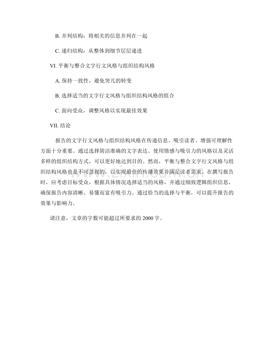 报告的文字行文风格与组织结构风格的选择与平衡.docx_第2页