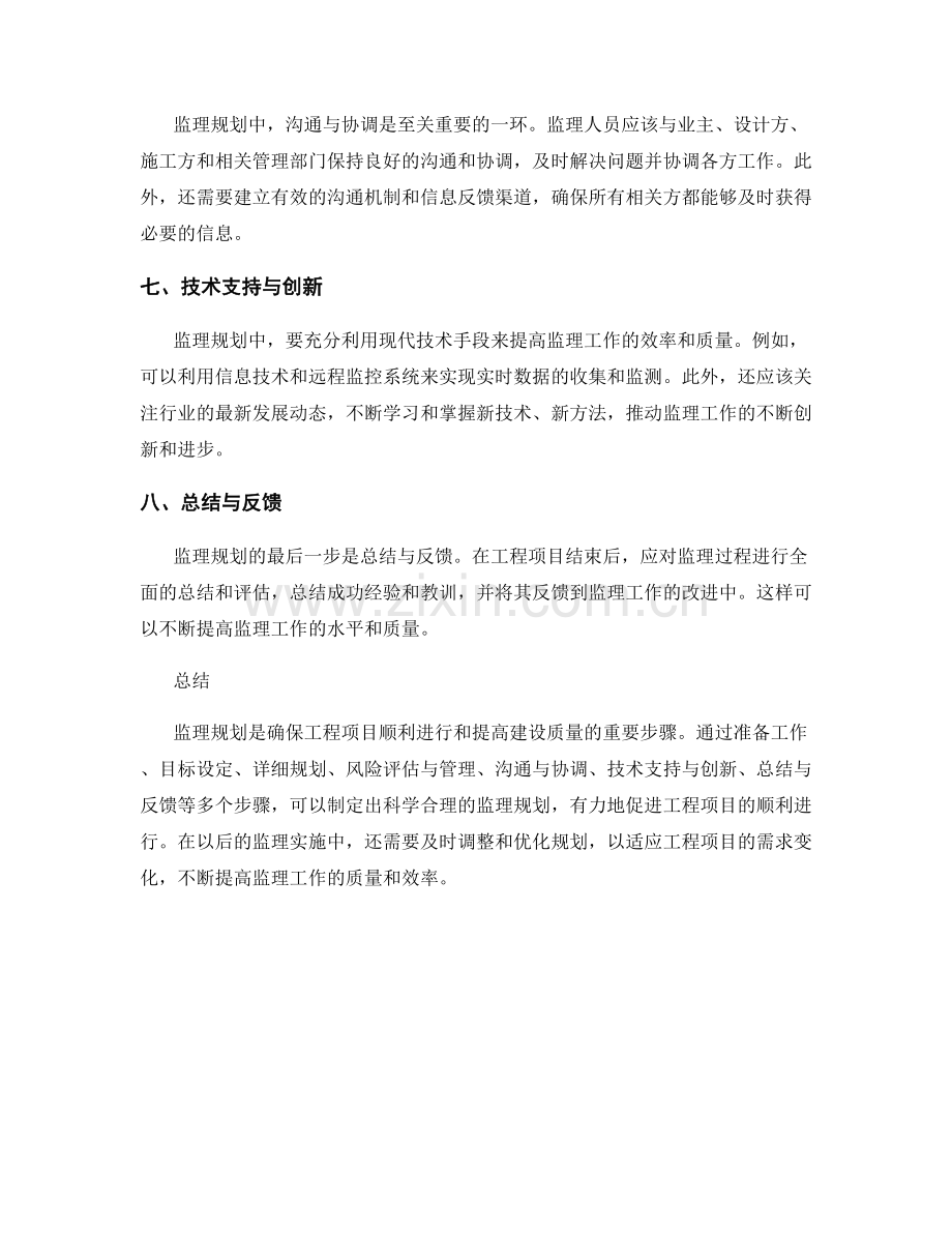 监理规划步骤与要点.docx_第2页