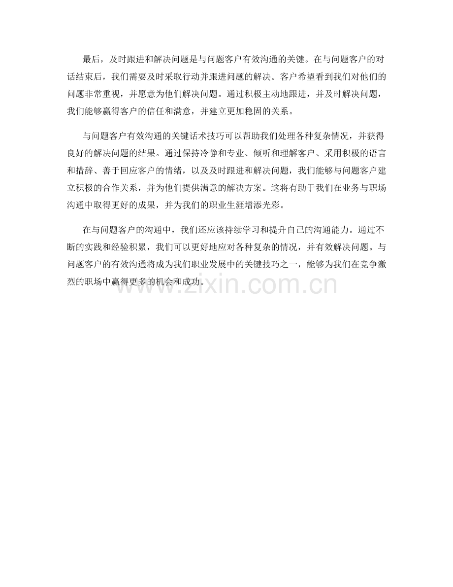 与问题客户有效沟通的关键话术技巧.docx_第2页