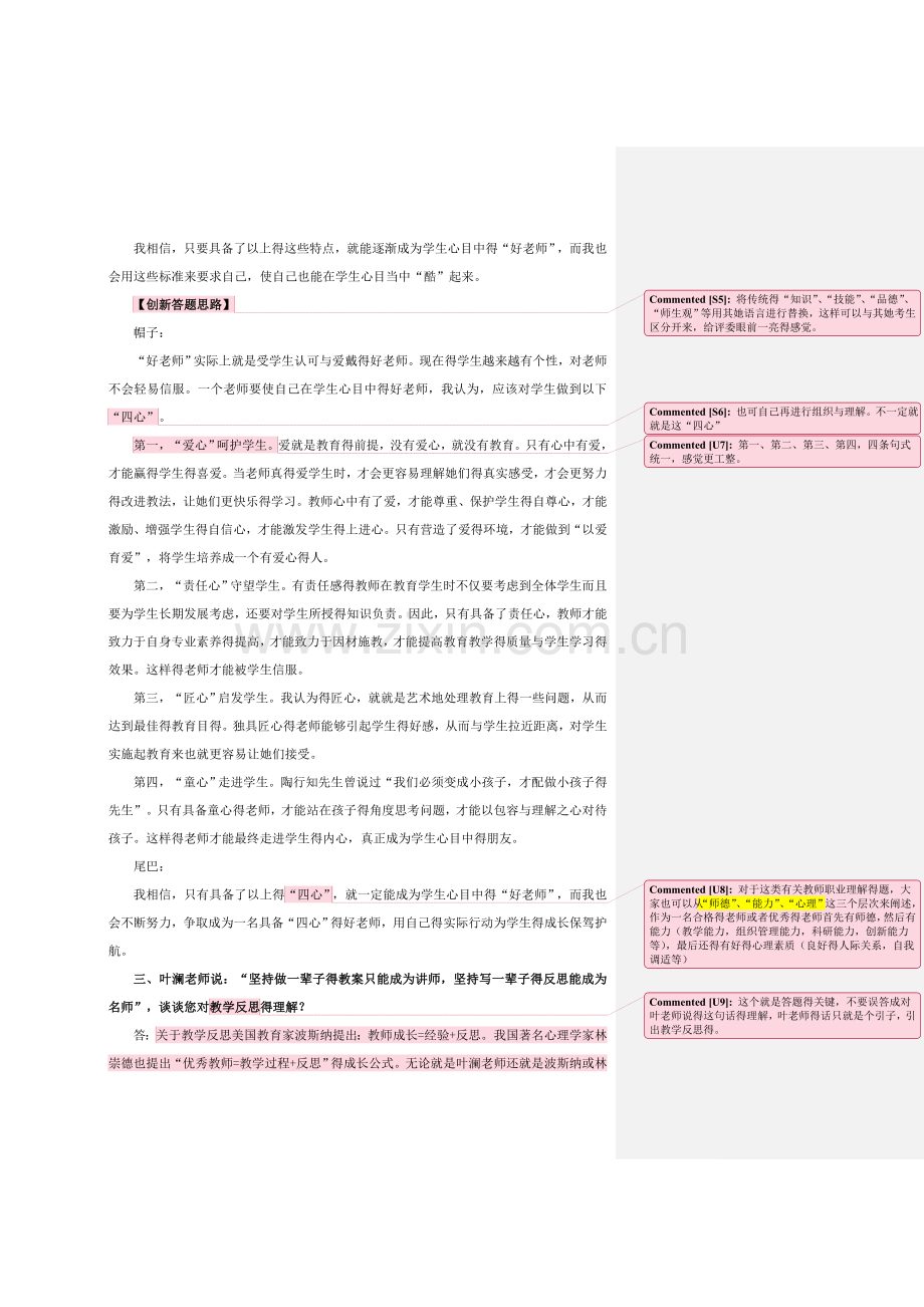 教师编制考试结构化面试经典题库.doc_第3页