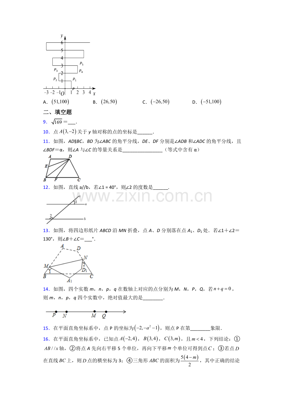 人教版七年级下册数学期中考试试卷及答案人教.doc_第2页