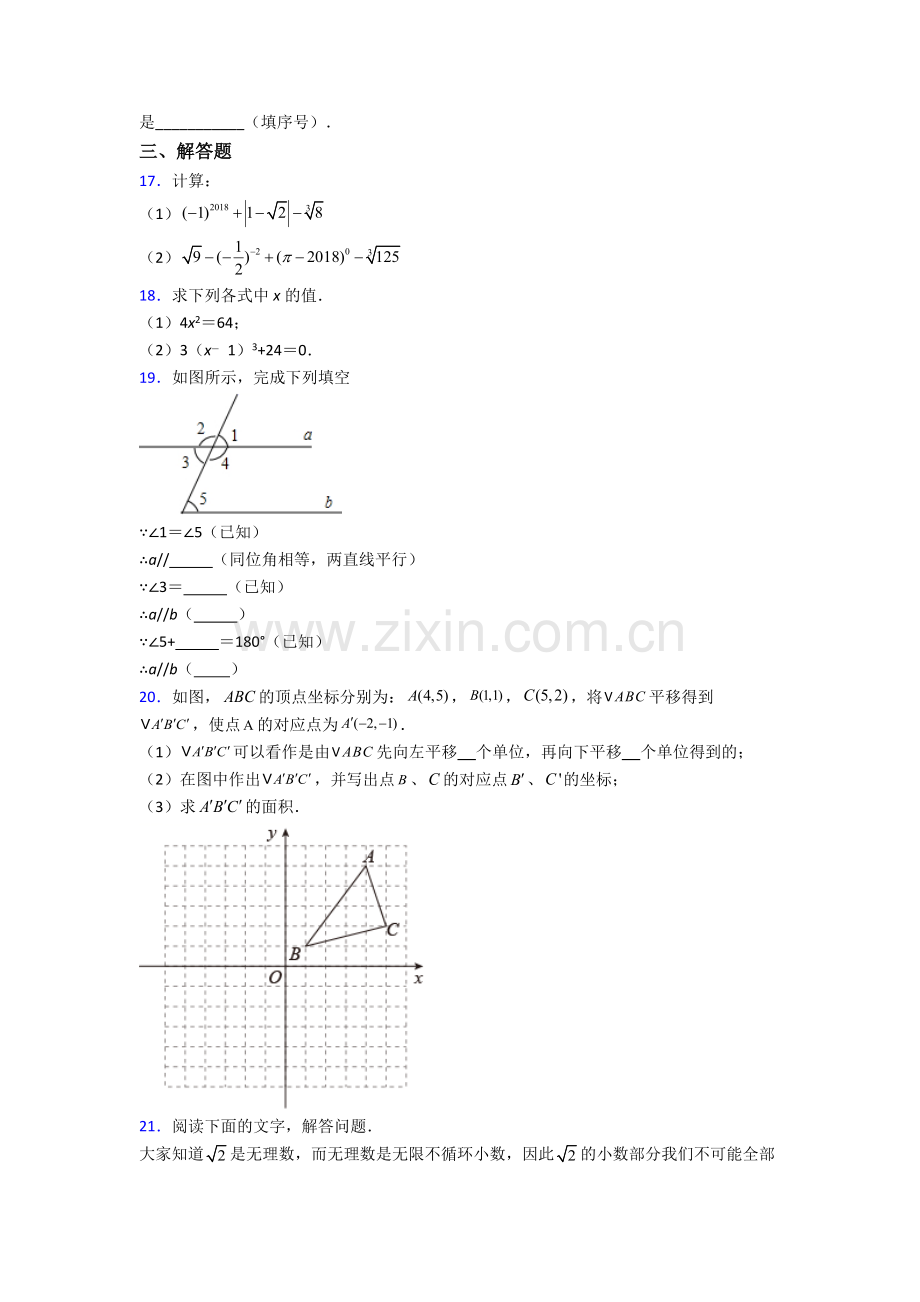 人教版七年级下册数学期中考试试卷及答案人教.doc_第3页