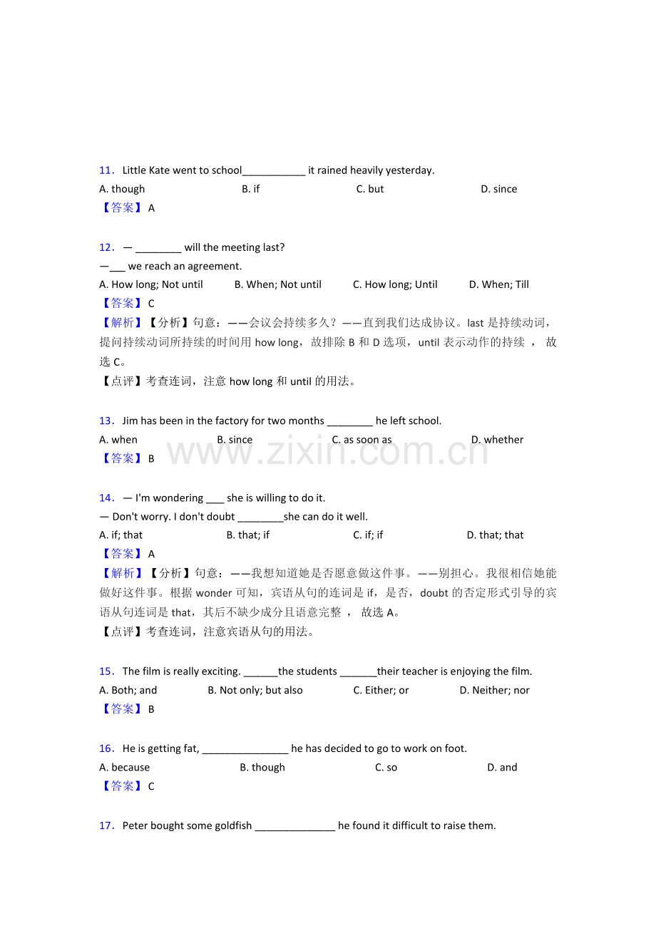 外研版英语中考英语-初中英语连词(较难)含答案解析.doc_第3页