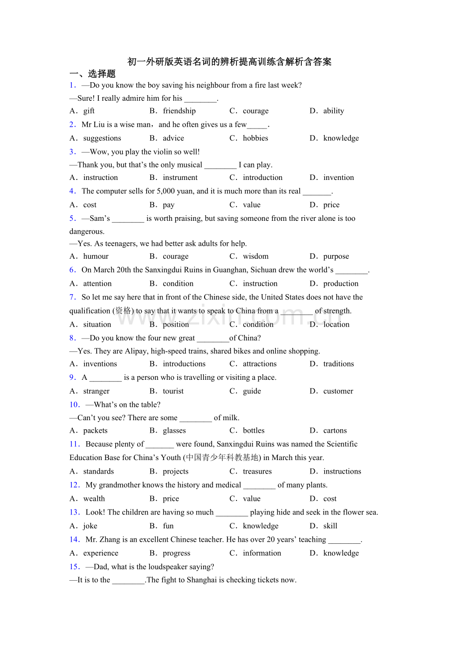 初一外研版英语名词的辨析提高训练含解析含答案.doc_第1页