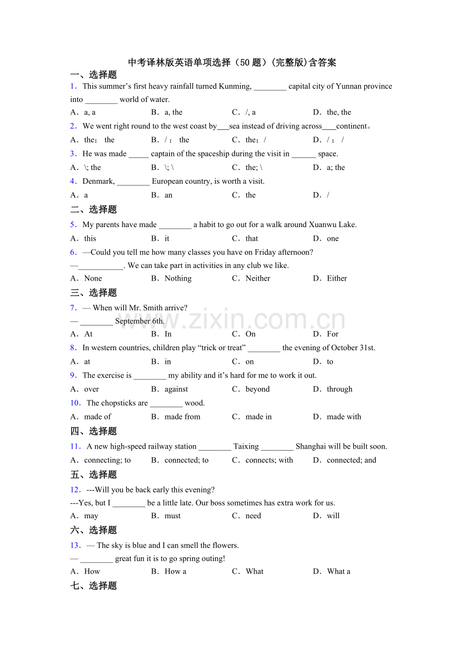 中考译林版英语单项选择（50题）含答案.doc_第1页