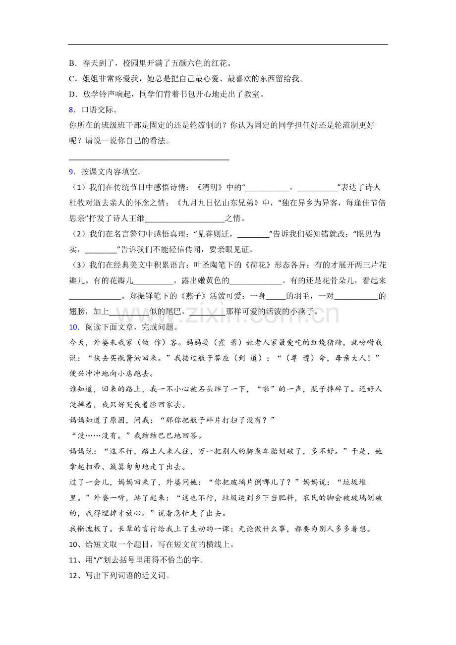 【语文】东营市小学三年级下册期末试卷(含答案).doc_第2页