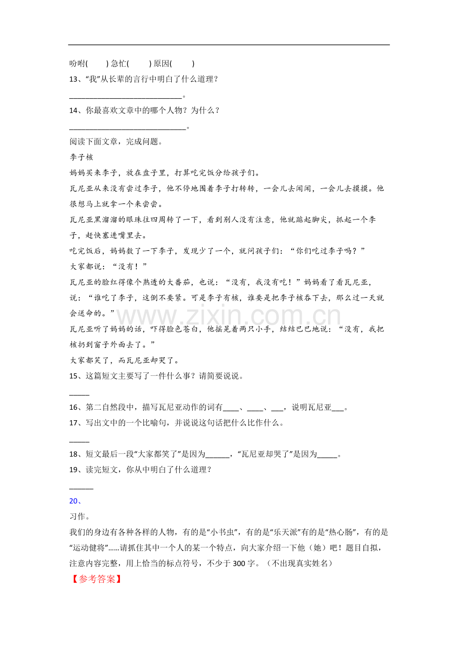 【语文】东营市小学三年级下册期末试卷(含答案).doc_第3页