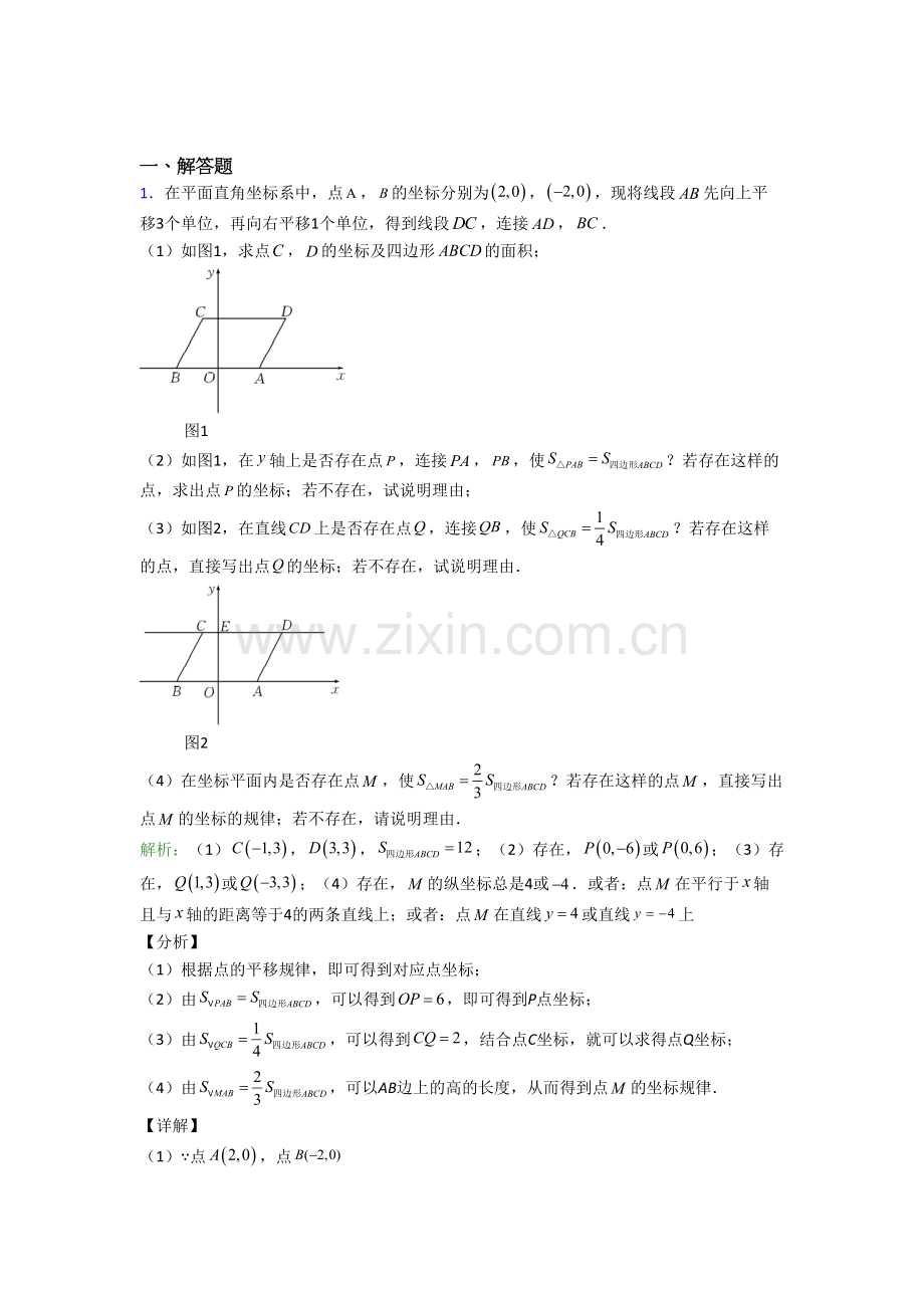 遵义市七年级数学下册期末试卷填空题汇编考试题及答案.doc_第1页