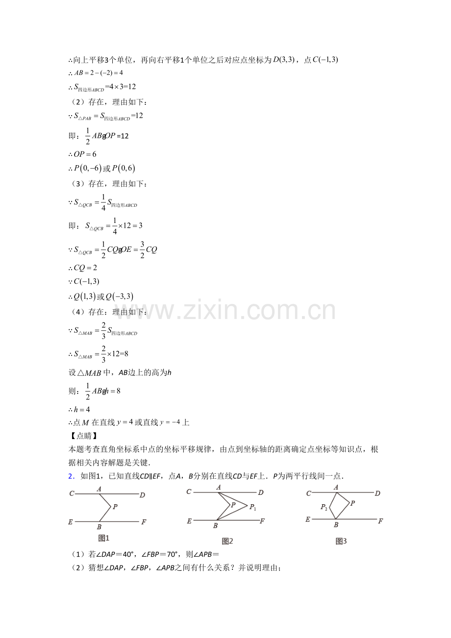 遵义市七年级数学下册期末试卷填空题汇编考试题及答案.doc_第2页