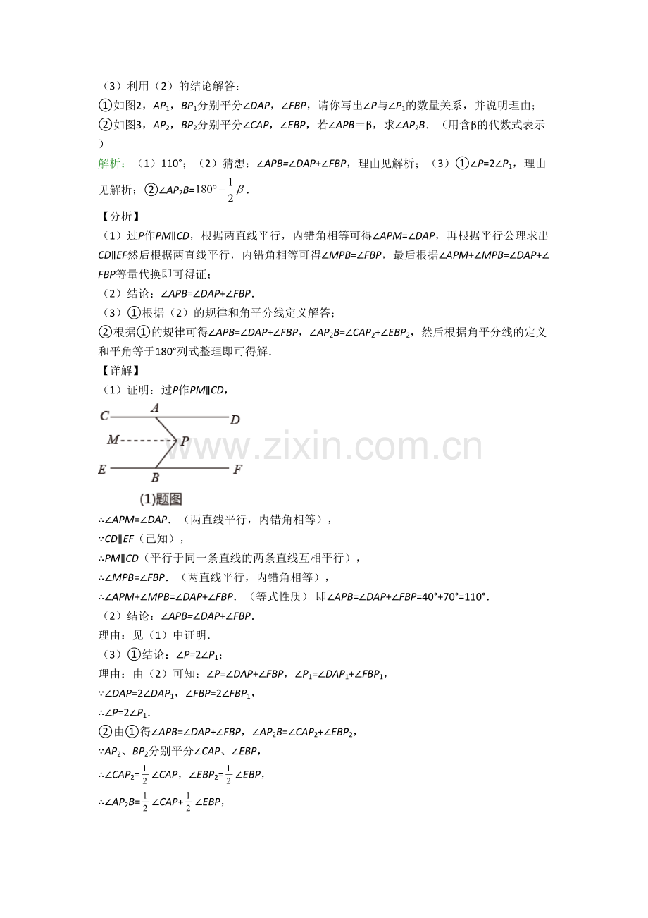 遵义市七年级数学下册期末试卷填空题汇编考试题及答案.doc_第3页