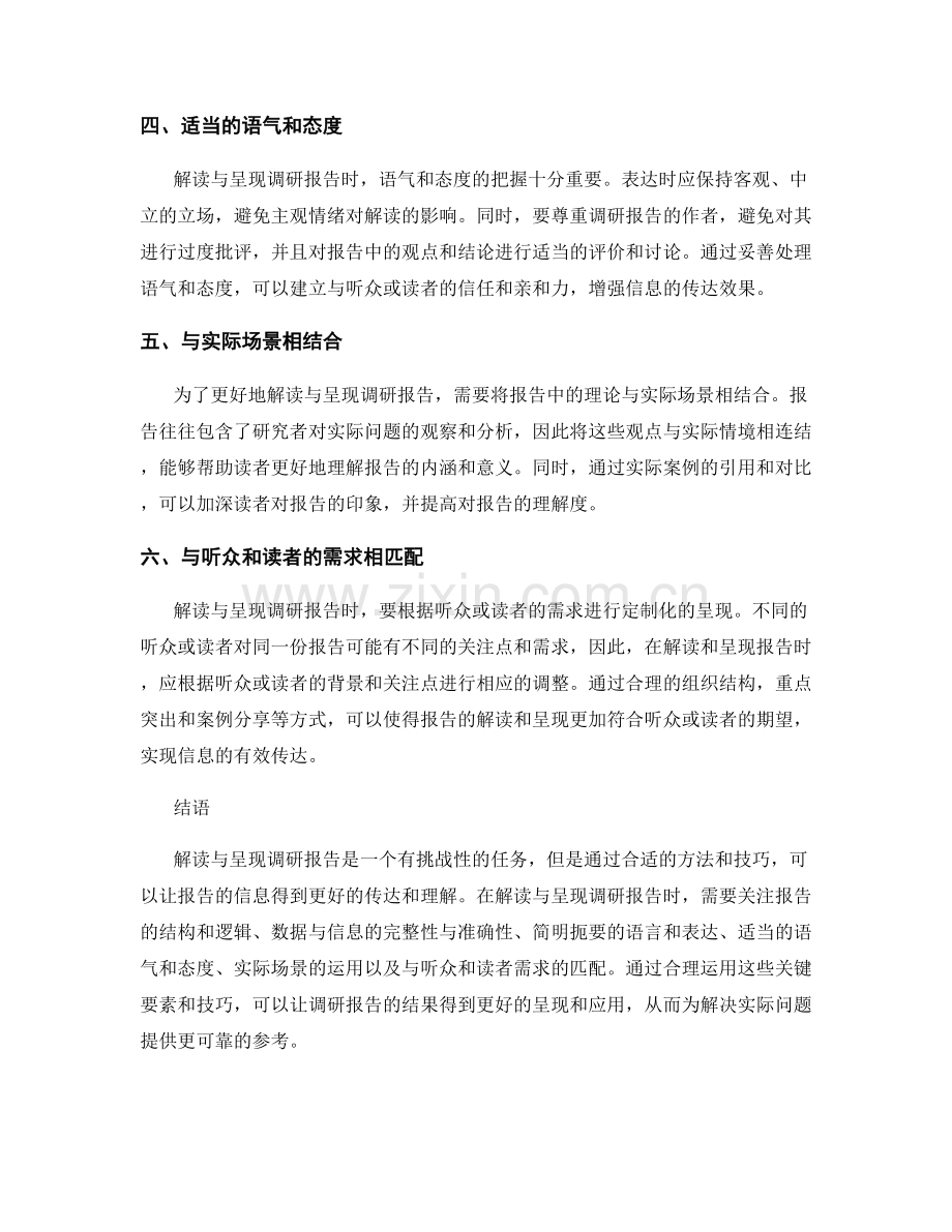 解读与呈现调研报告的关键要素与技巧.docx_第2页