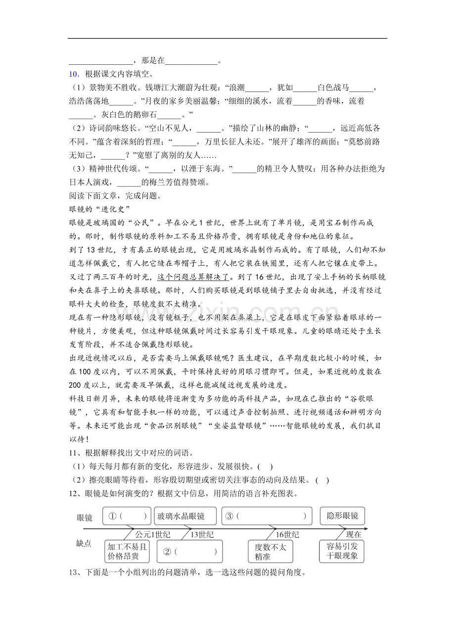 【语文】广东省深圳市福田区园岭小学小学四年级上册期末试卷(含答案).doc_第2页