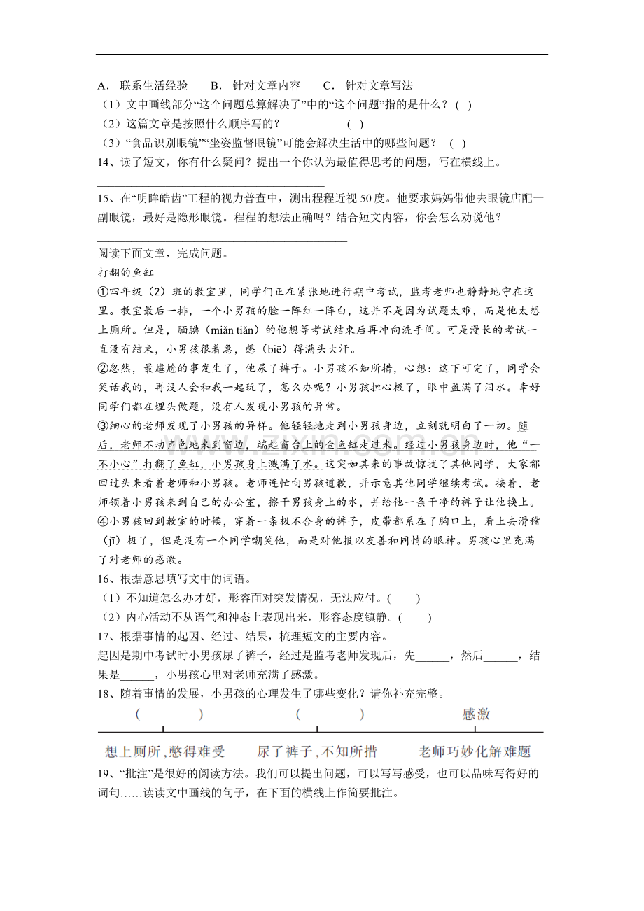 【语文】广东省深圳市福田区园岭小学小学四年级上册期末试卷(含答案).doc_第3页