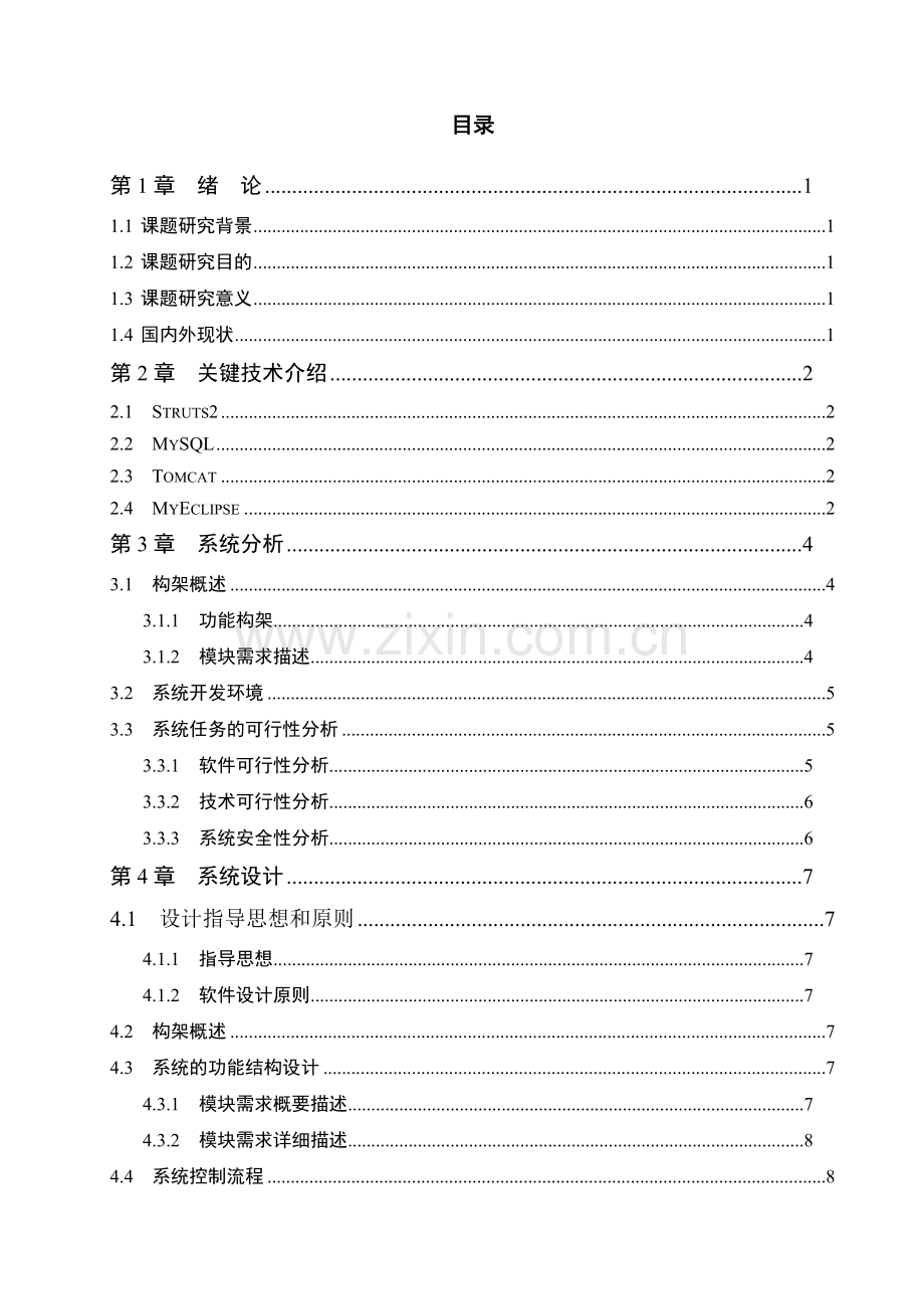 饭店点菜系统的设计与实现.doc_第3页