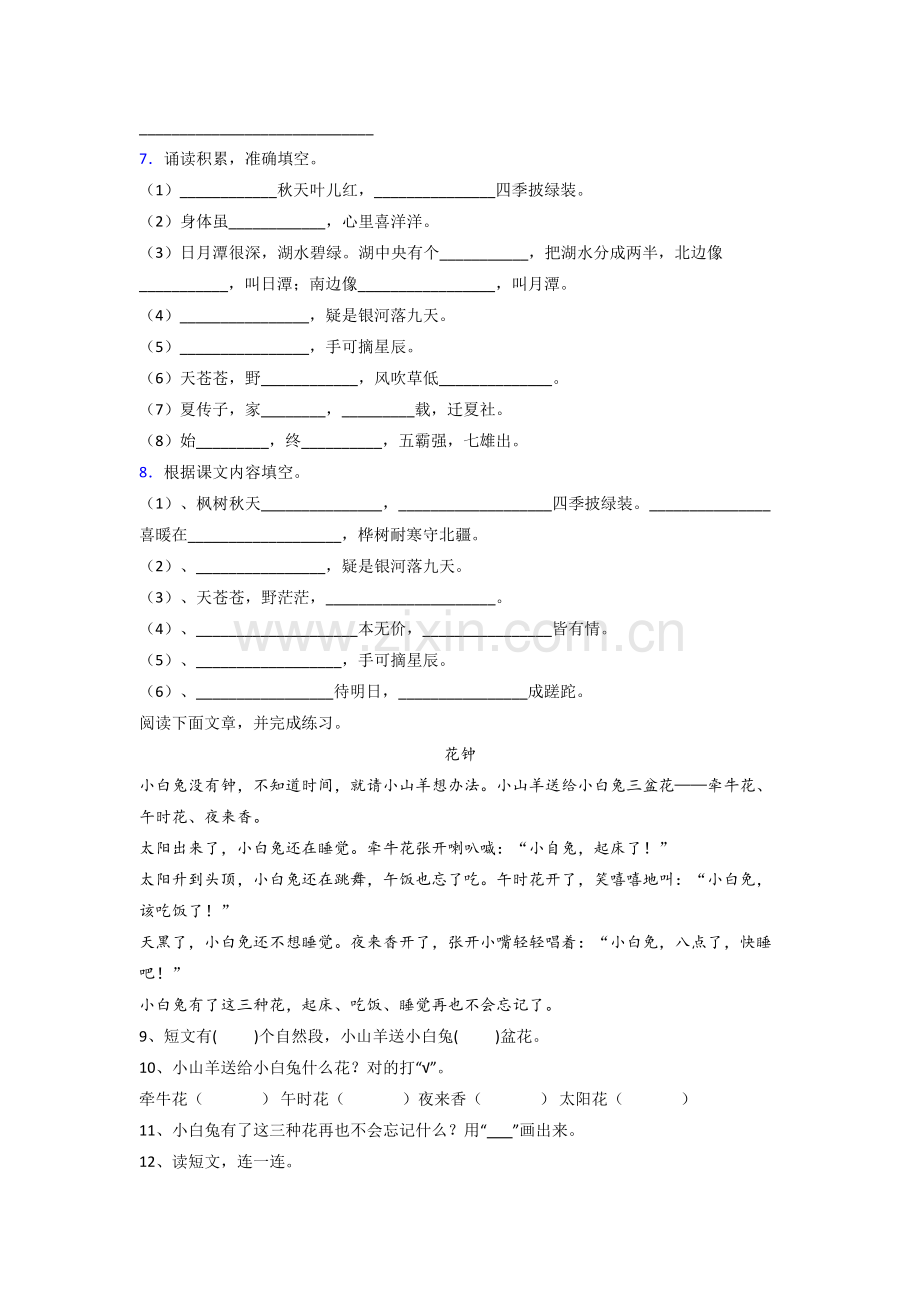 【语文】贵州省贵阳市甲秀小学小学二年级上册期末试题(含答案)(1).doc_第2页