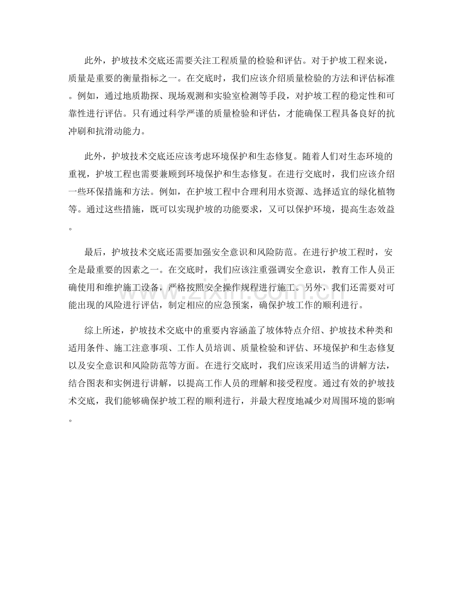 护坡技术交底的重要内容与讲解方法.docx_第2页