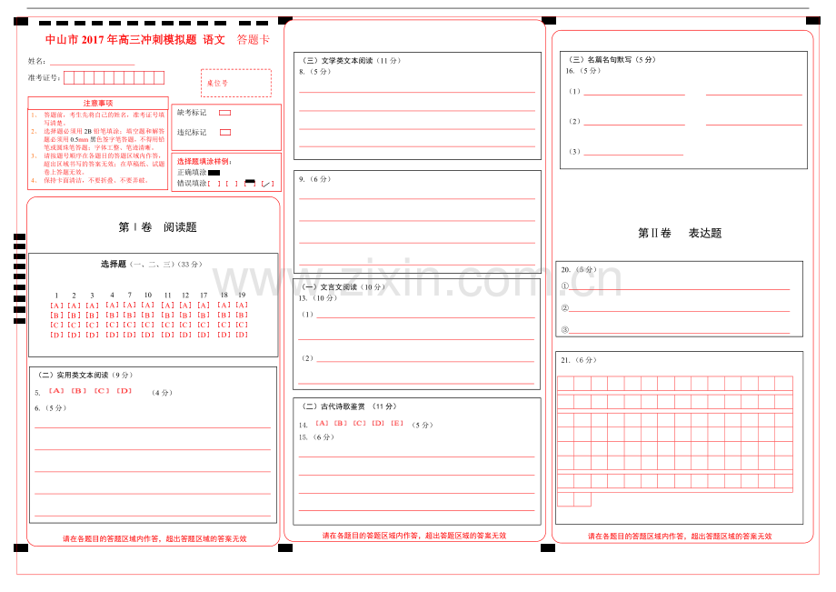 【全国卷版】高考语文答题卡(Word版).doc_第1页